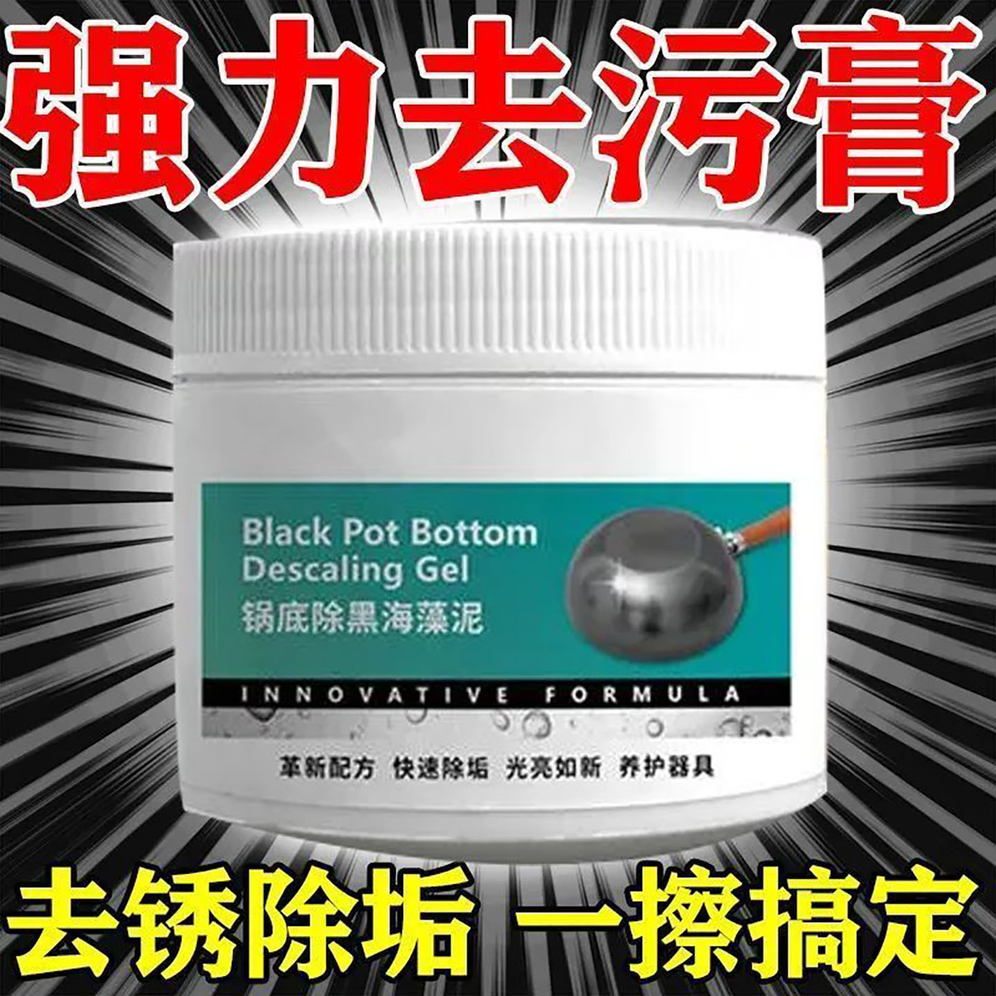 锅底黑垢清洁剂强力去重油污