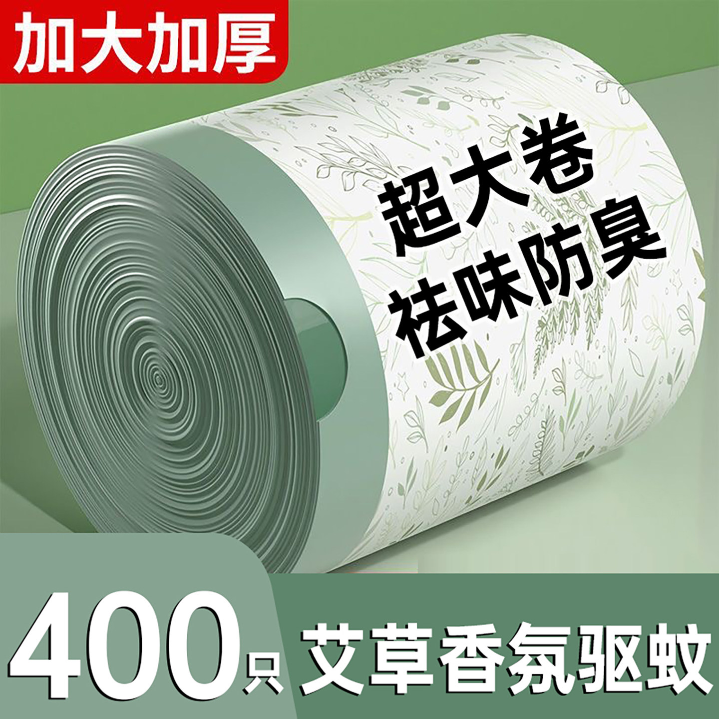 驱蚊垃圾袋家用加厚手提式客厅厨房防蚊虫清洁大号自动收口塑料袋