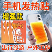 手机暖宝宝贴冬季 新款 手机防冻户外关机防寒保暖东北发热暖身神器