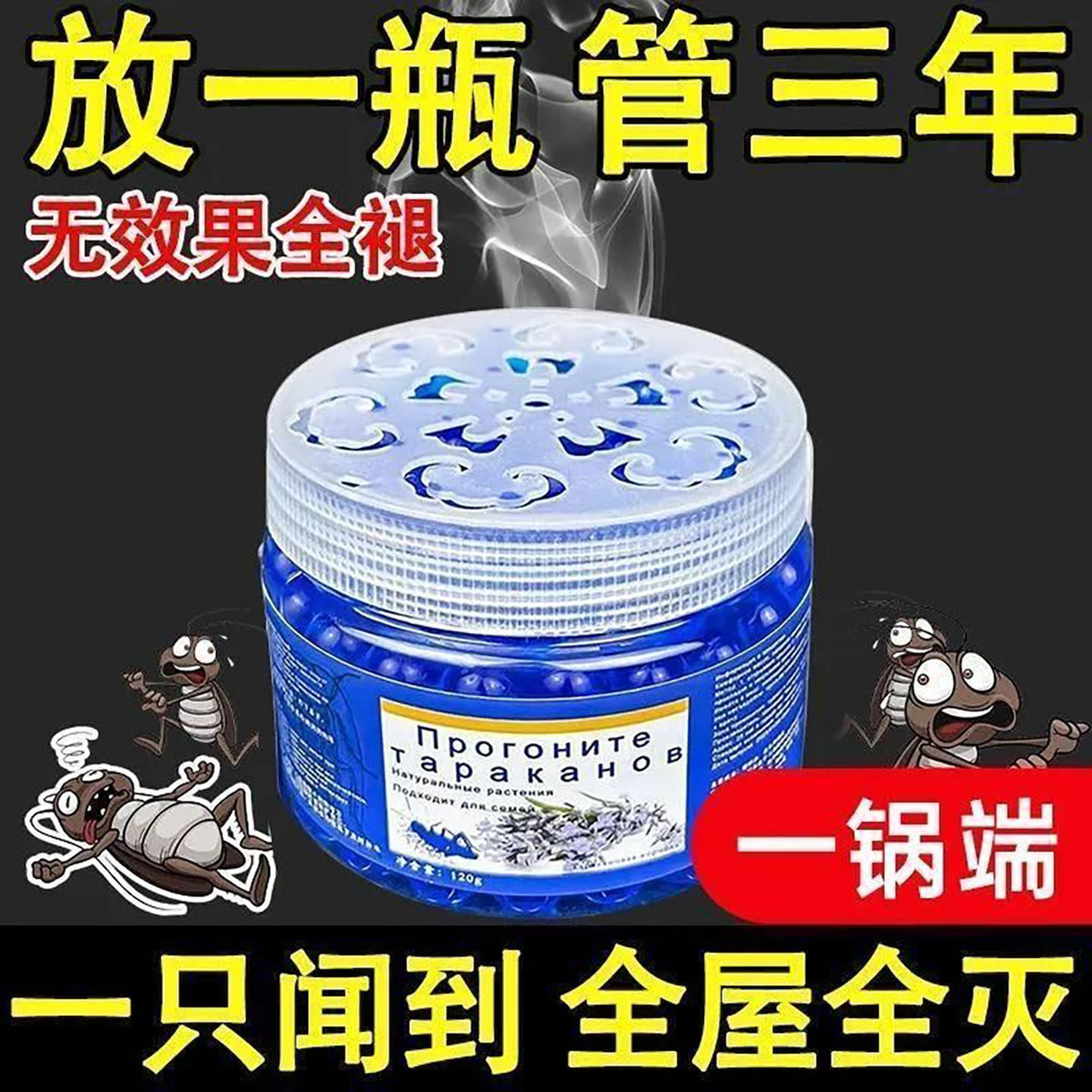 蓝珠蟑螂药强效无毒家用礼品盒