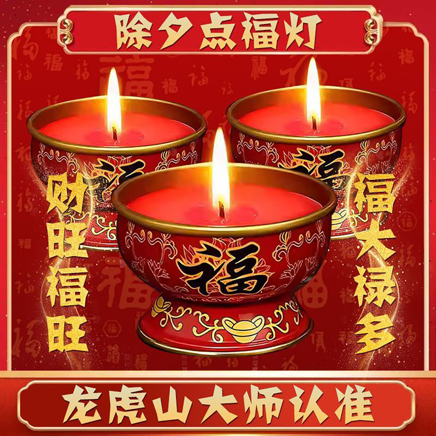 新年福旺蜡烛过年家用小香烛纯植物酥油灯金属座灯长明无烟无味