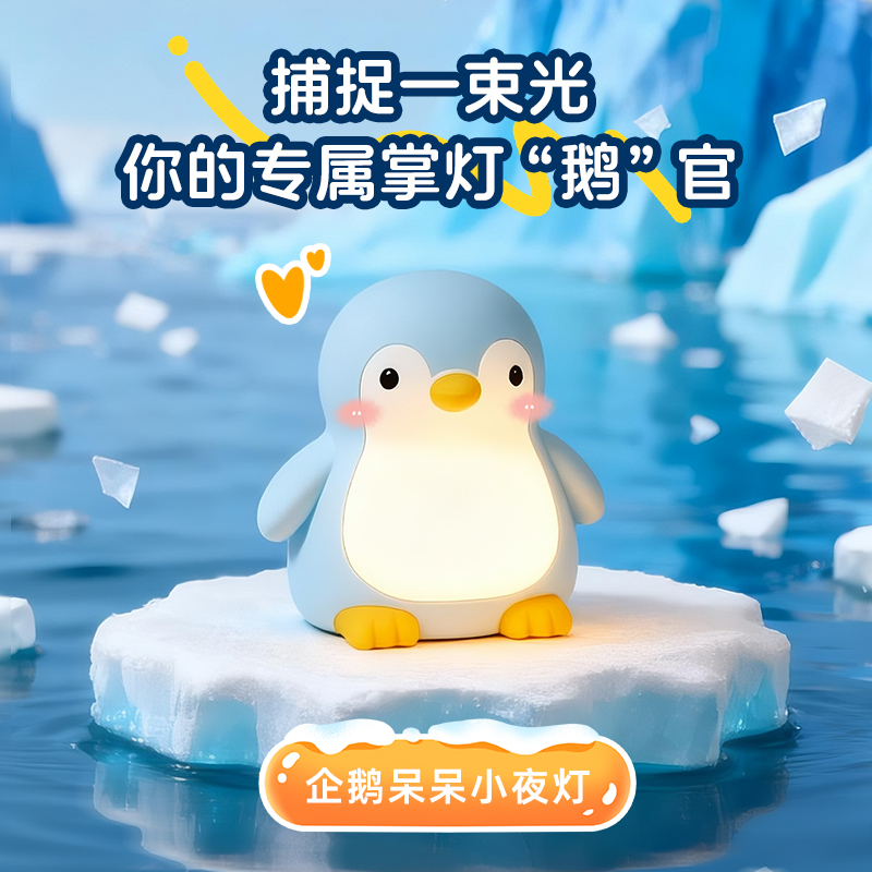 七彩炫光 延时关灯 安全硅胶 超长续航