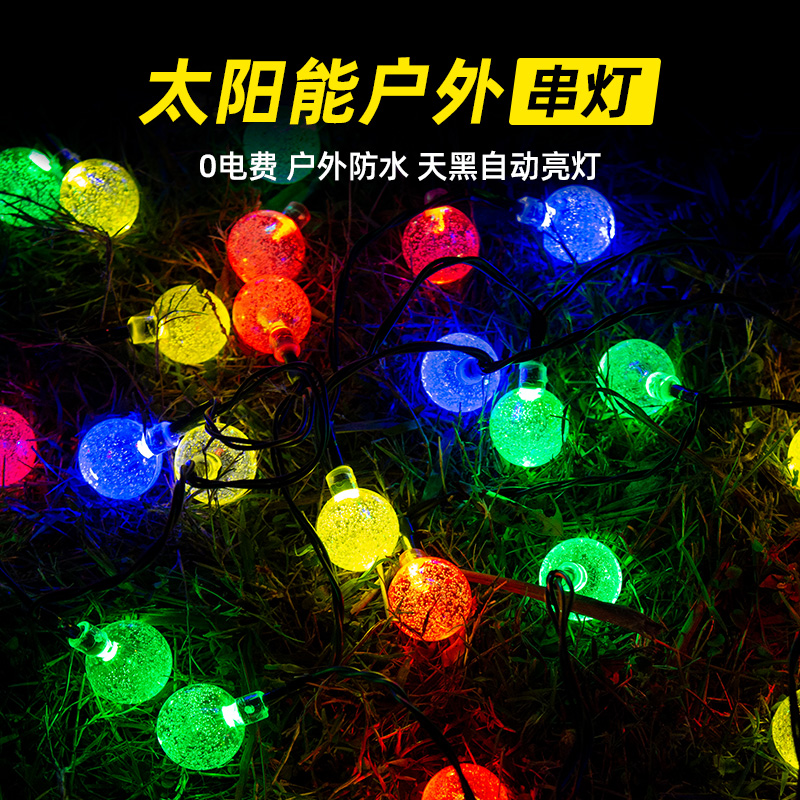 太阳能彩灯圆球防水串灯装饰超亮