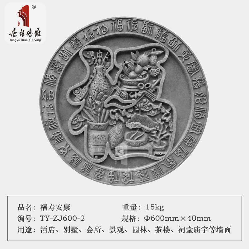 唐语砖雕 中式仿古青砖影壁墙 别墅露台墙面装饰浮雕60cm福寿安康属于什么档次？