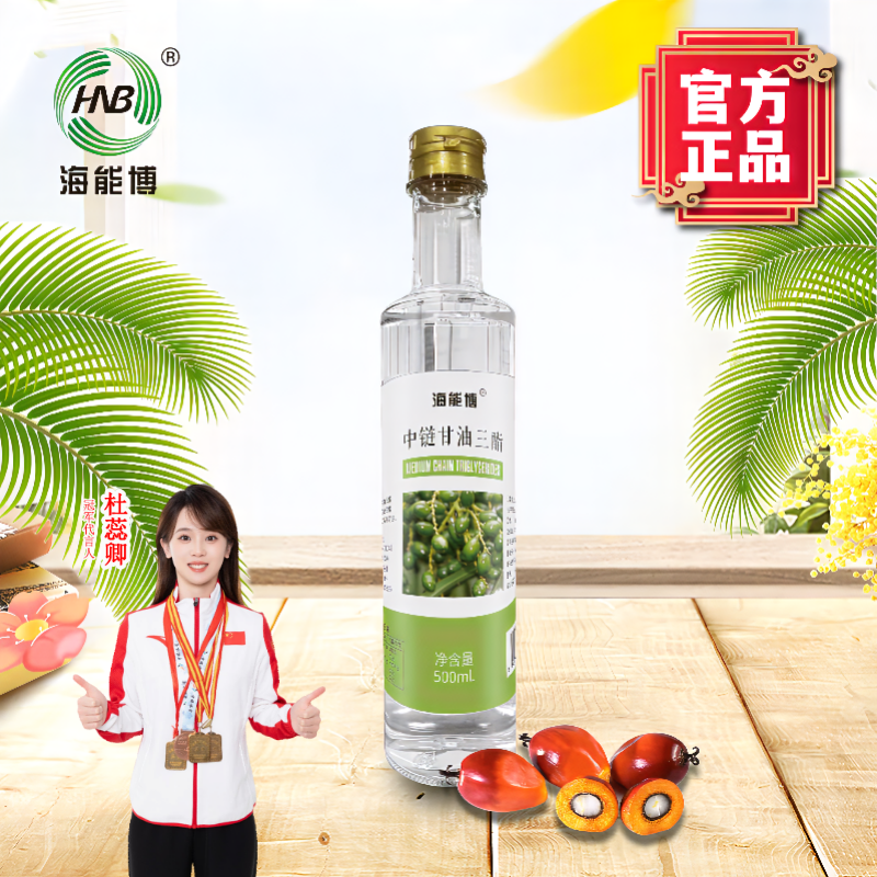 海能博【官方授权正品】中链甘油三酯（MCT油）