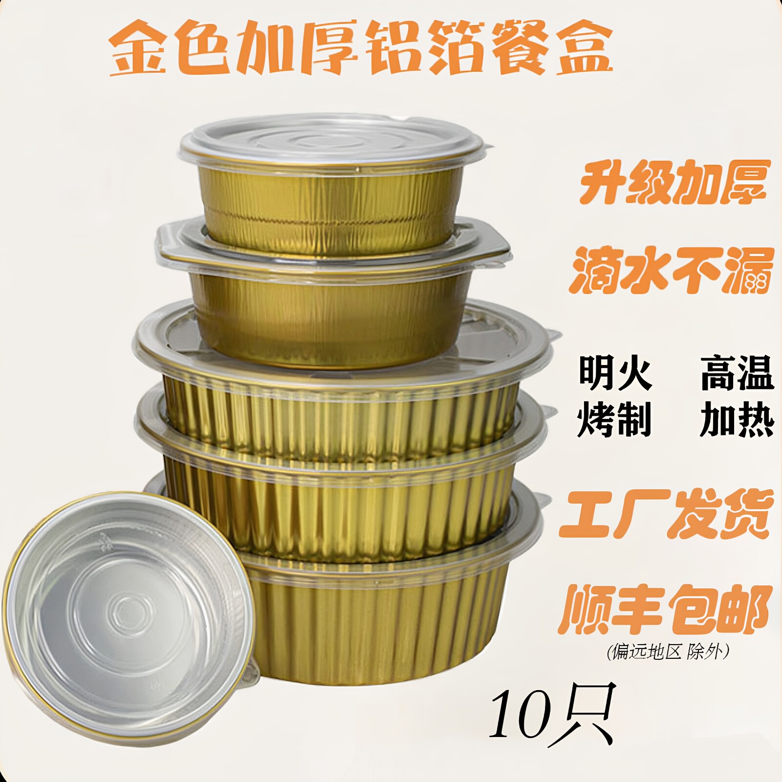 圆形铝箔加厚户外保温保鲜