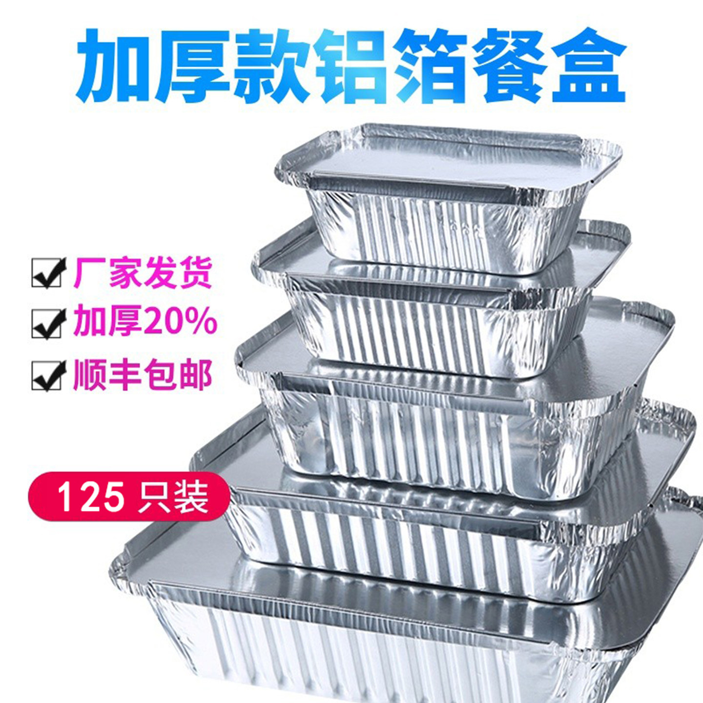 一次性餐盒锡纸打包盒长方形铝箔