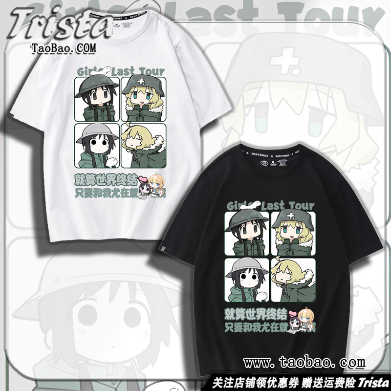 少女终末旅行周边衣服短袖T恤