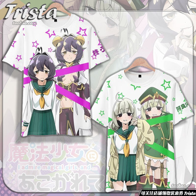短袖T憧憬成为魔法少女周边衣服