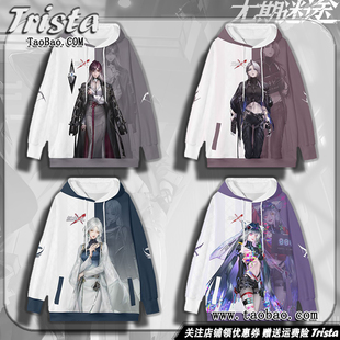 无期迷途周边衣服卓娅 杜若 000 兰利游戏痛衣秋冬装男士连帽卫衣