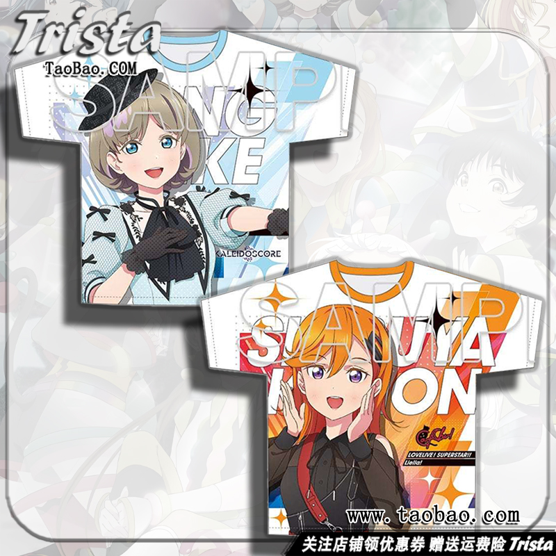 LoveLive!Superstar周边衣服