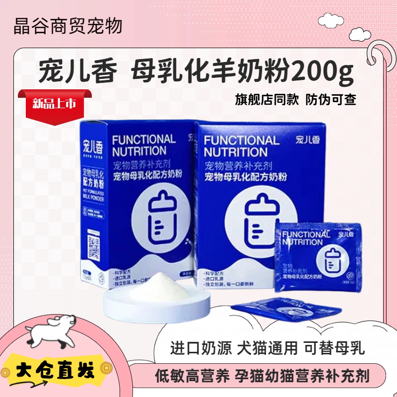 宠儿香犬奶粉母乳化配方幼犬成犬专用小狗羊奶粉宠物营养奶粉200g