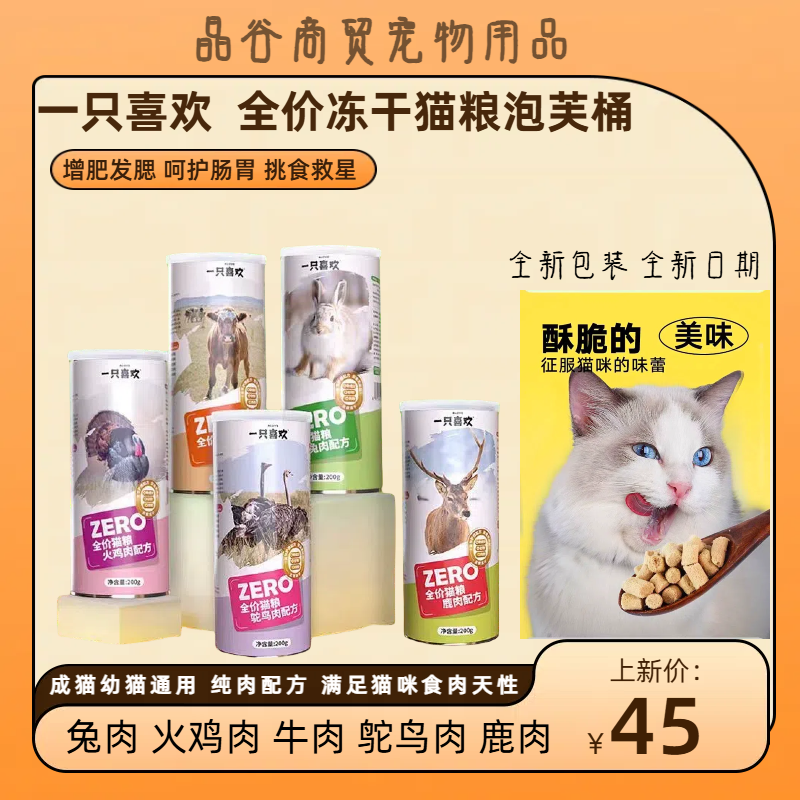 一只喜欢主食冻干猫粮全价无谷兔肉鳕鱼成幼猫通用型增肥发腮营养,宠物/宠物食品及用品,猫冻干零食,淘宝优惠券,粉丝福利购,淘宝优惠卷