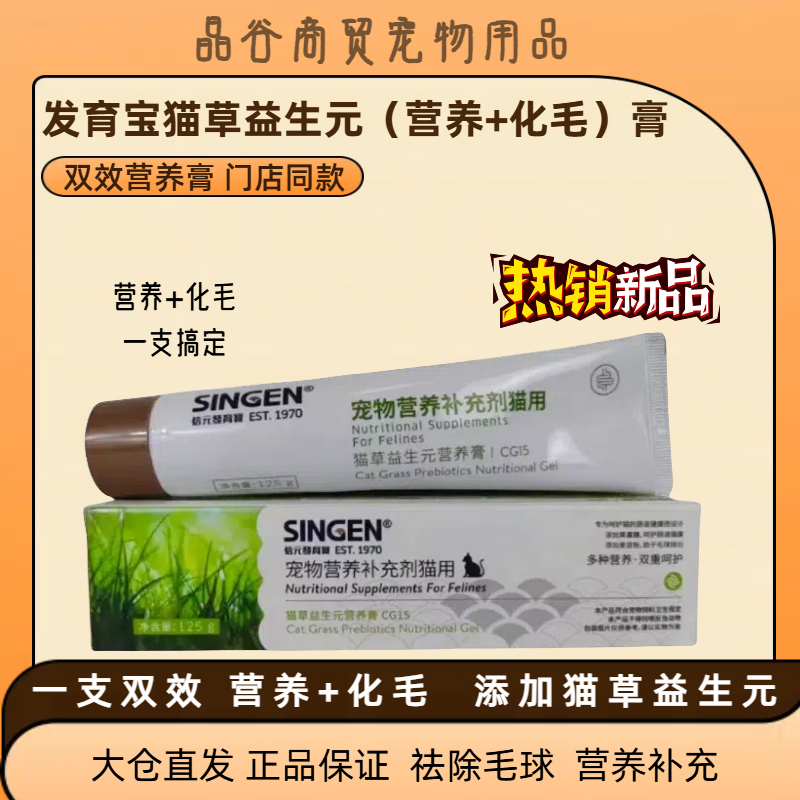 信元发育宝猫用化毛膏猫咪营养膏猫草益生元营养化毛膏120g,宠物/宠物食品及用品,猫化毛膏/化毛球片,淘宝优惠券,粉丝福利购,淘宝优惠卷