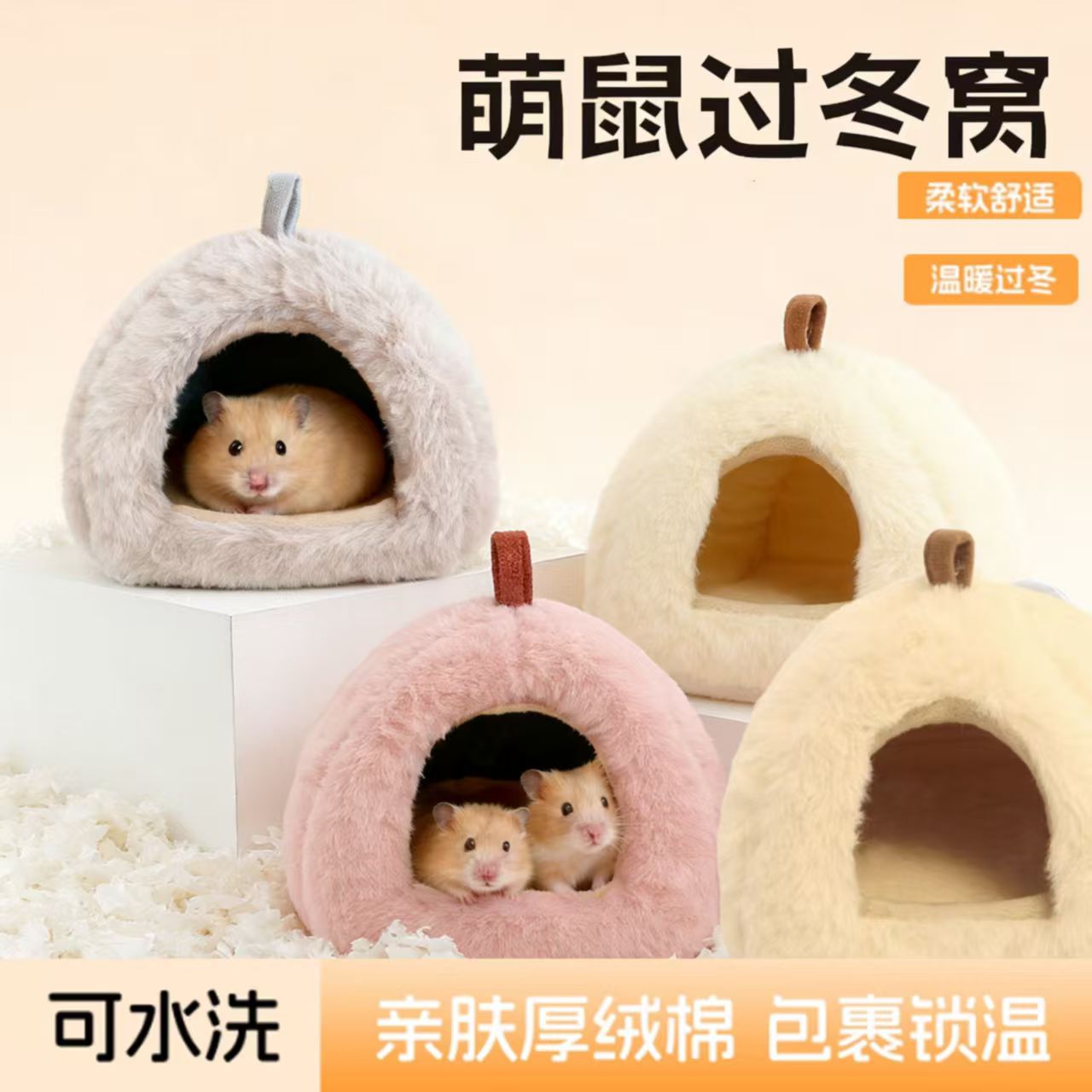 仓鼠窝松鼠窝荷兰猪窝窝防冻秋天冬季金丝熊过冬窝睡觉小鸟保暖窝