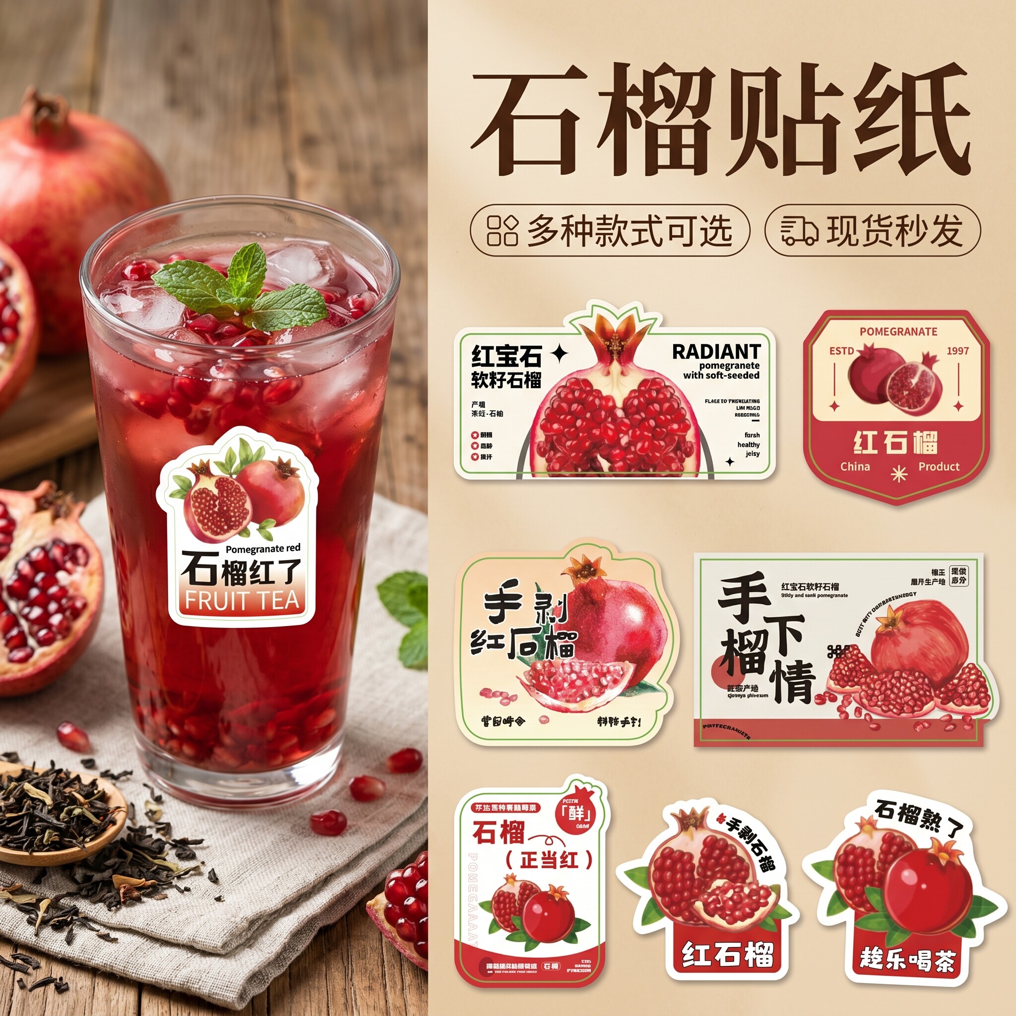 石榴水果贴纸现货黄桃装饰青提新鲜店拼盘包装盒网红切防水定制