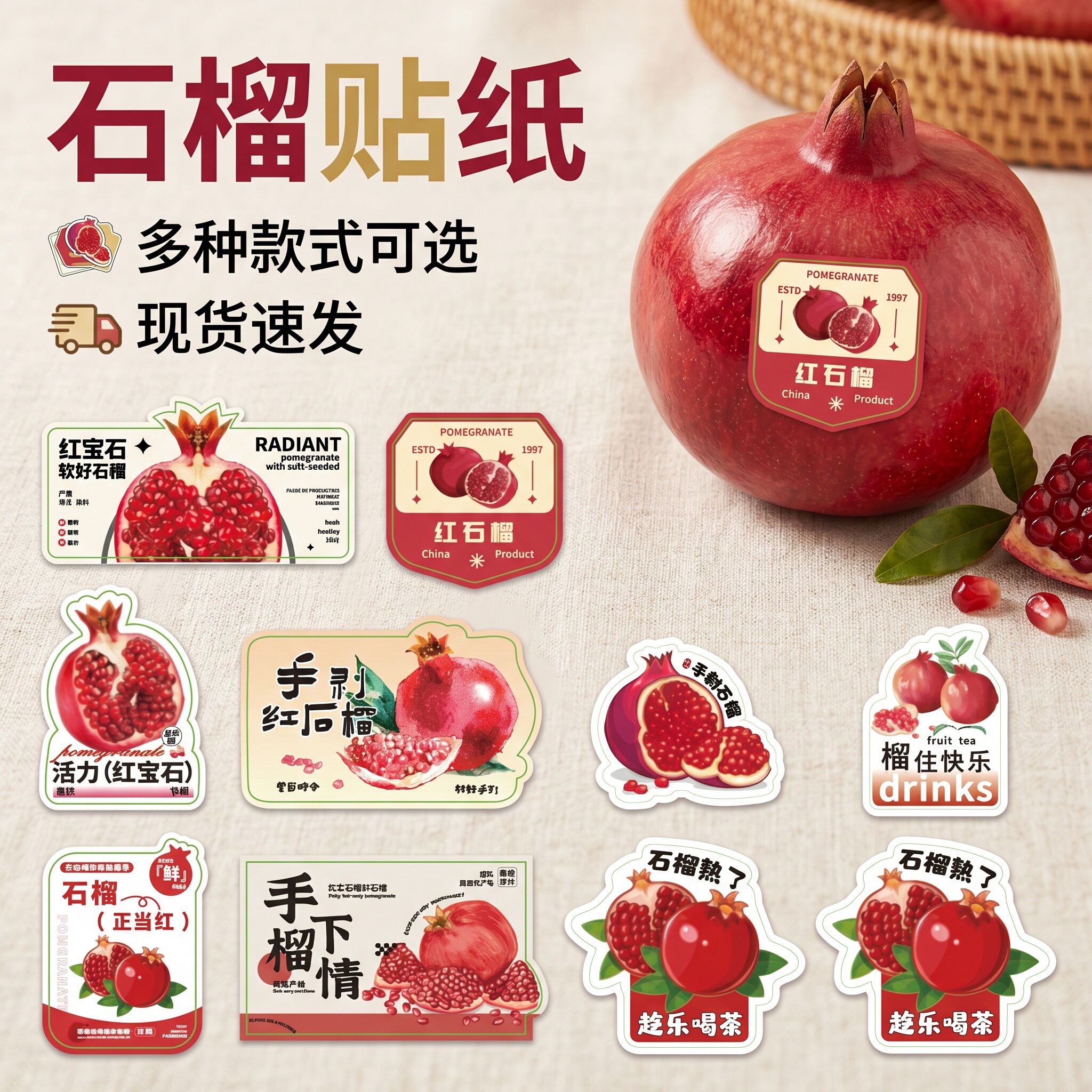 石榴水果贴纸现货店黄桃西瓜杨梅透明包装盒定制创意芒果印刷图案
