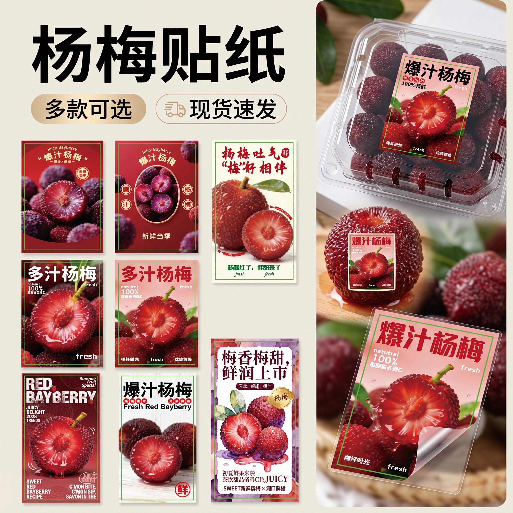 杨梅水果贴纸现货摆摊卡通打包鲜果分切包装封口果切盒打包盒