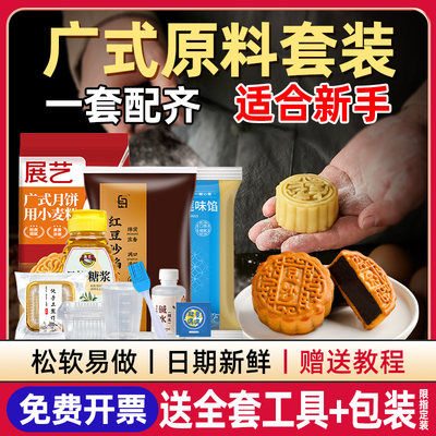 广式月饼专用粉家用手工diy蛋黄酥材料自制豆沙馅料月饼皮粉套装