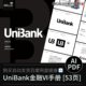 UNIBANK金融品牌vi手册VIS标识视觉识别平面设计AI PDF设计素材
