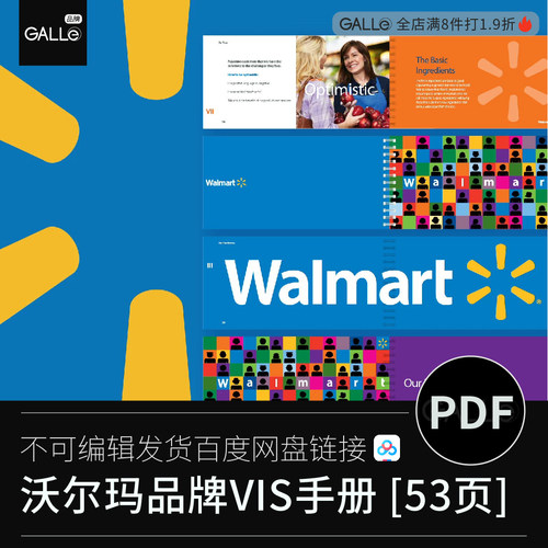 沃尔玛超市品牌vi手册VIS标识视觉识别系统平面设计PDF文档