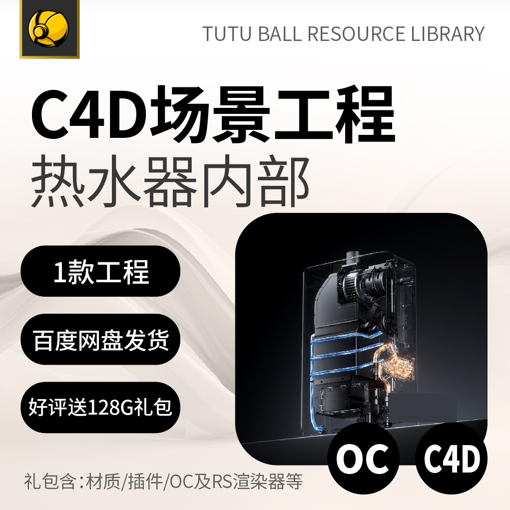 高端热水器内部OC场景工程电商视觉3d产品c4d模型渲染设计模板