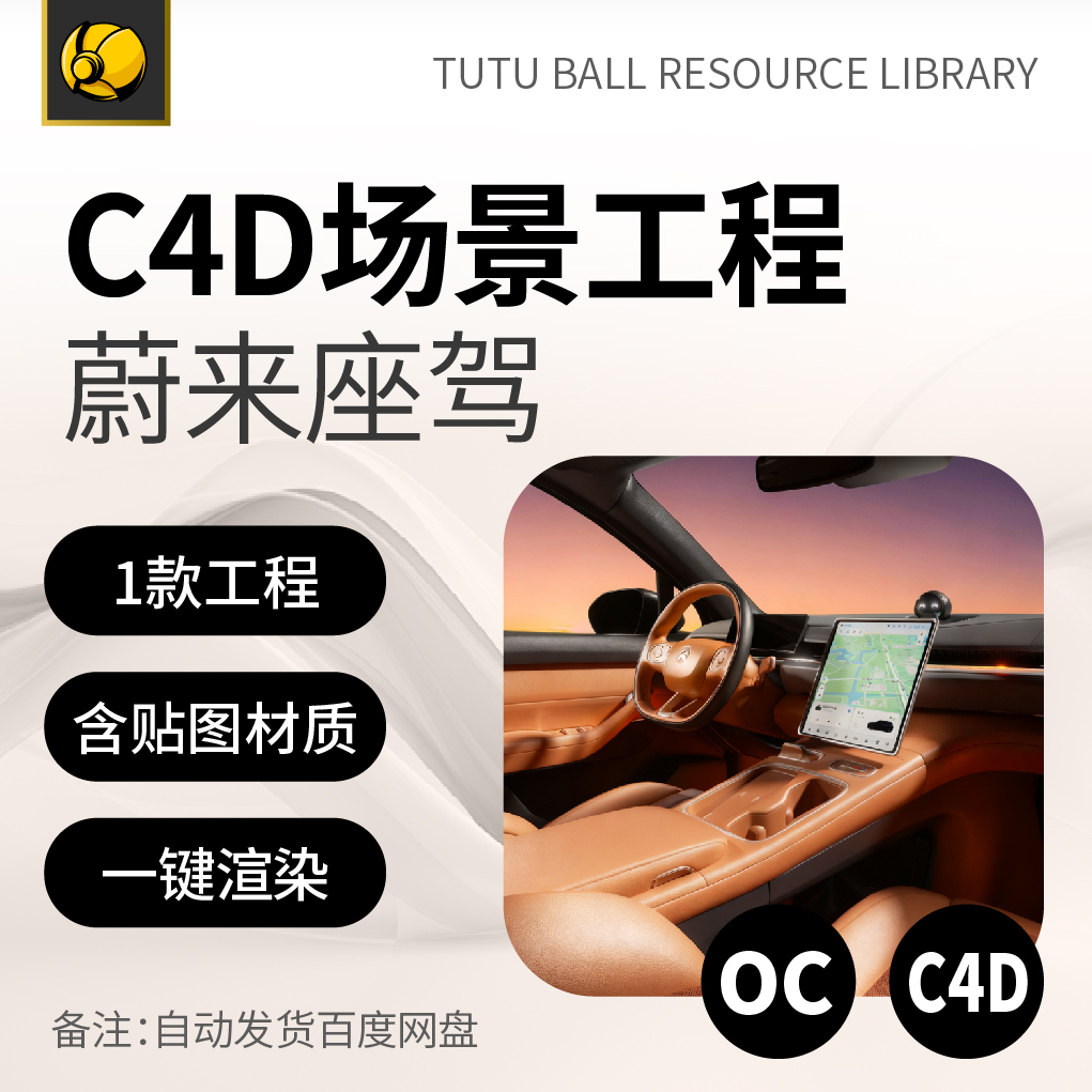 高端汽车座驾OC场景工程电商视觉3d产品海报c4d模型渲染设计模板