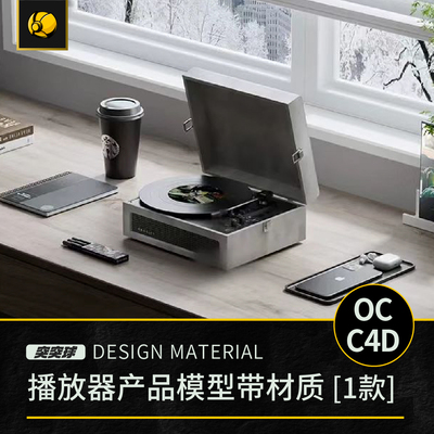 播放器产品带材质 电商视觉海报oc工程3d场景c4d模型材质模板