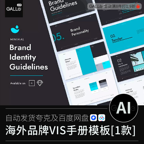 海外企业vi手册VIS形象规范标志LOGO时尚品牌版式AI素材模板