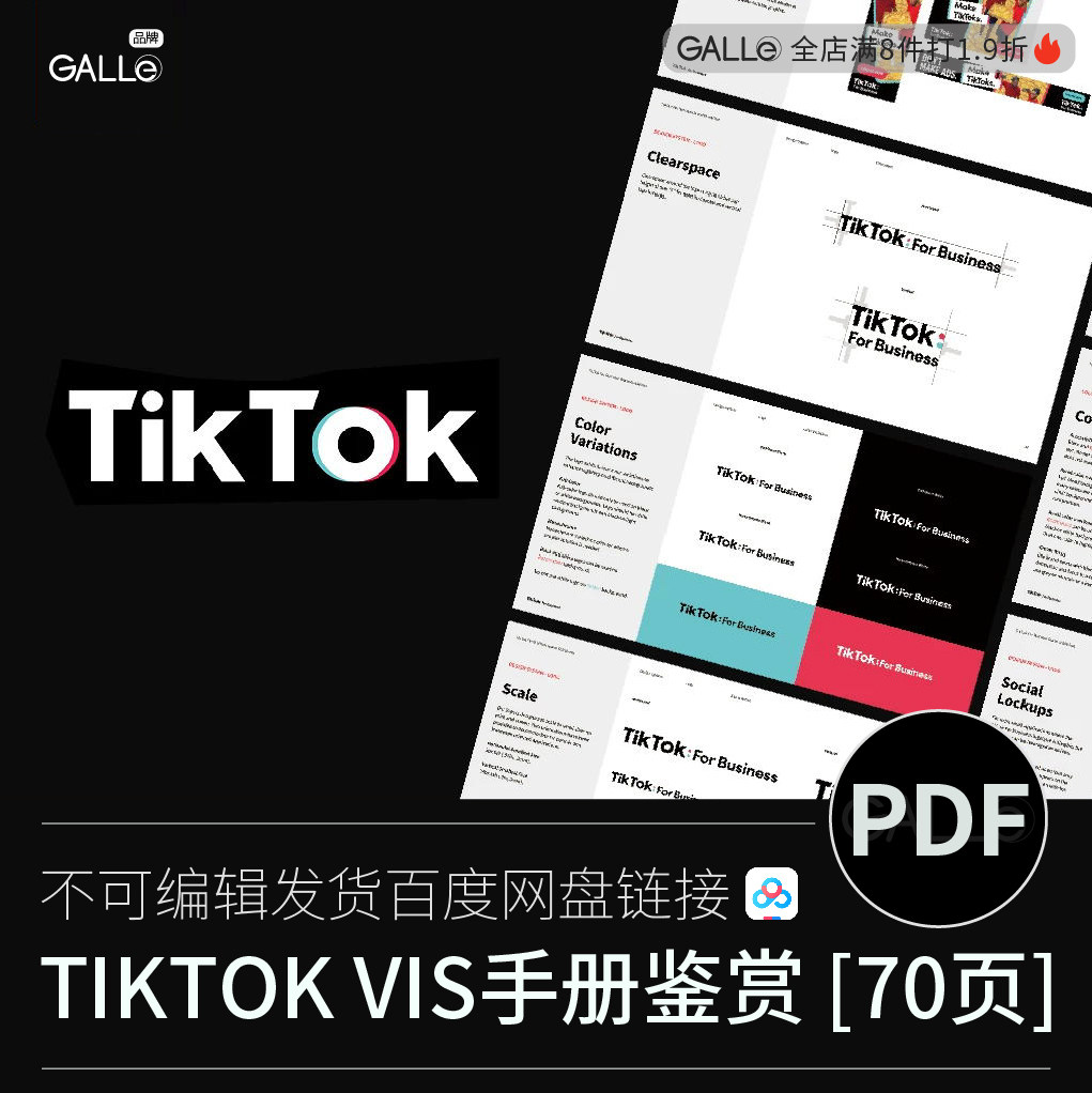 TIKTOK品牌vi手册VIS标识视觉识别平面设计PDF学习文档