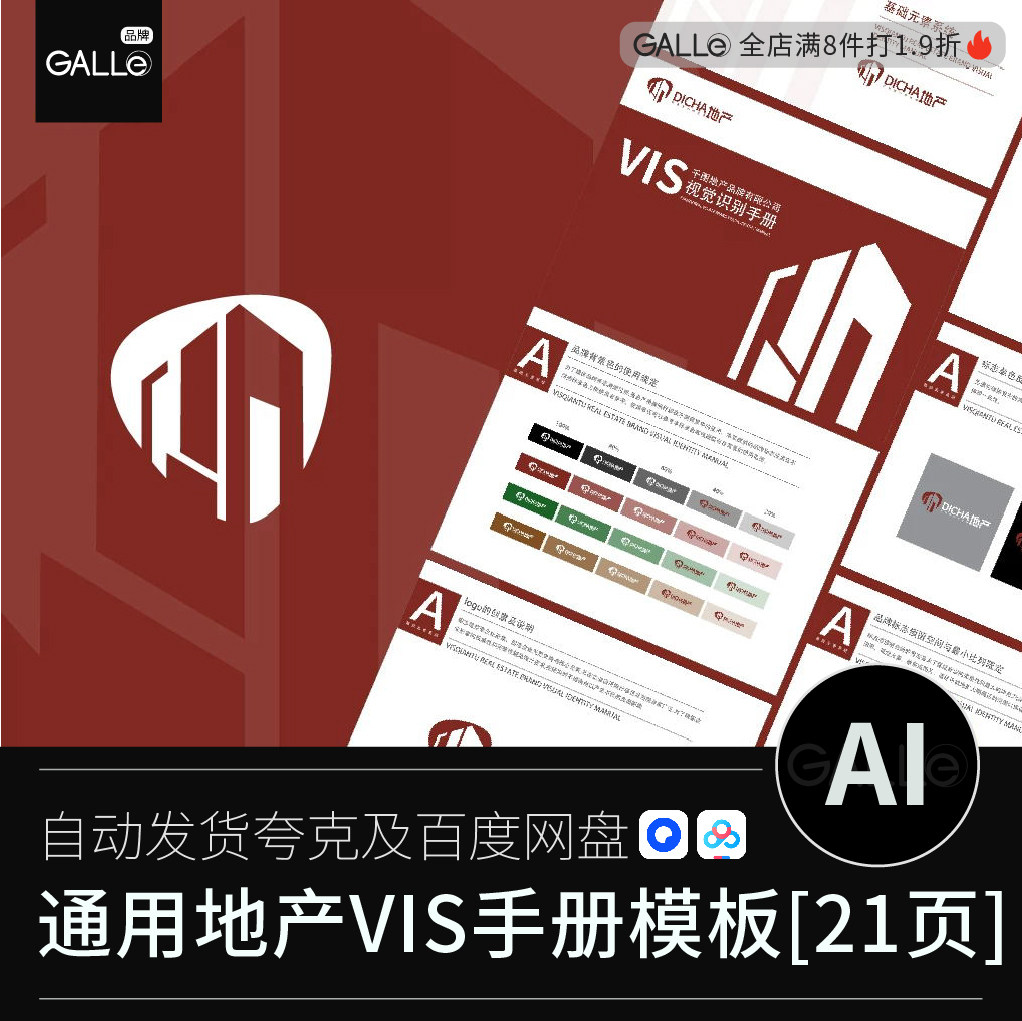初级企业vi手册地产毕设视觉识别系统logo/VIS/AI设计模板素材