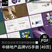 中赫地产建筑品牌vi手册VIS标识视觉识别平面设计AI PDF设计素材