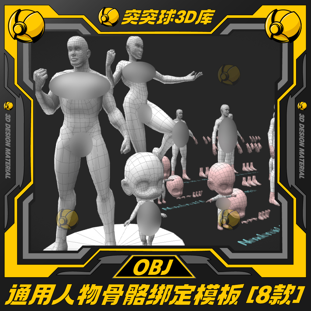 通用角色骨骼绑定IP人物身体游戏3d模型C4D/BIENDER/FBX/MAYA/OBJ