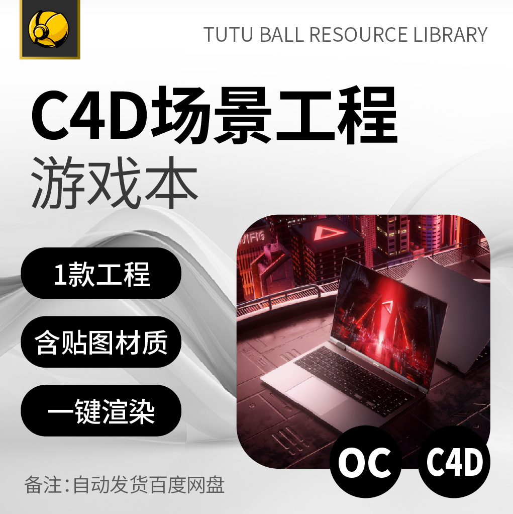 高端笔记本OC场景工程电商视觉3d产品海报c4d模型渲染设计模板