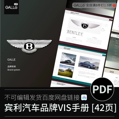 宾利汽车品牌vi手册VIS标识视觉识别平面设计PDF学习文档