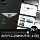 宾利汽车品牌vi手册VIS标识视觉识别平面设计PDF学习文档