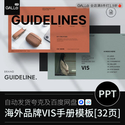 海外企业vi手册VIS形象规范标志LOGO时尚品牌版式PPT素材模板