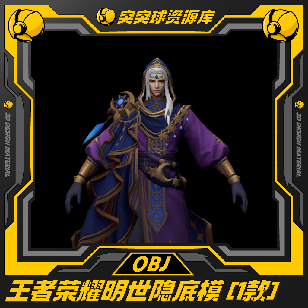 王者荣耀明世隐角色游戏底模CGip皮肤3d模型C4D/BIENDER/Maya/OBJ