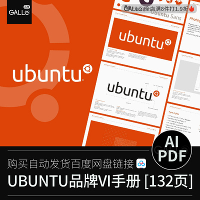 Ubuntu Linux品牌vi手册VIS标识科技企业平面设计AI/PDF设计素材