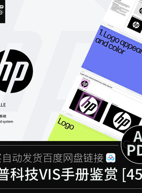 惠普电脑品牌vi手册VIS标识LOGO平面设计AI/PDF设计素材
