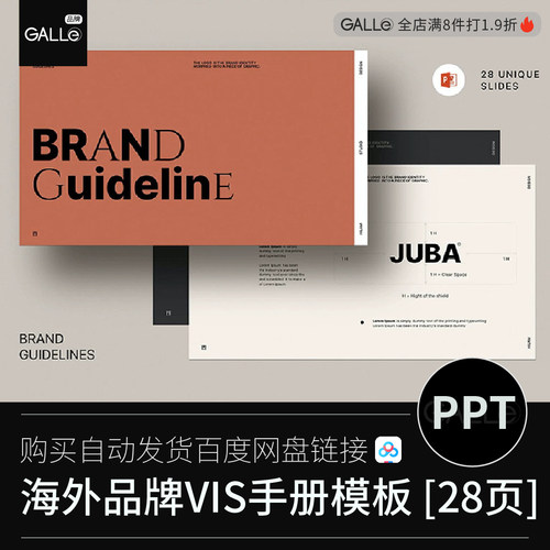 海外企业vi手册VIS形象规范标志LOGO时尚品牌版式PPT素材模板