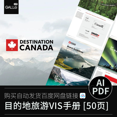 目的地旅游品牌vi手册VIS标识LOGO平面设计AI/PDF设计素材