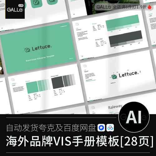 海外企业vi手册VIS形象规范标志LOGO时尚品牌版式AI素材模板