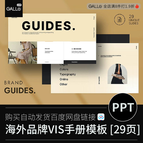 海外企业vi手册VIS形象规范标志LOGO时尚品牌版式PPT素材模板