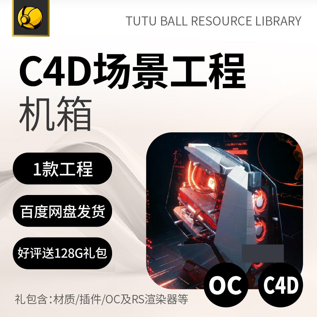 高端电脑主机OC场景工程电商视觉3d产品海报c4d模型渲染设计模板