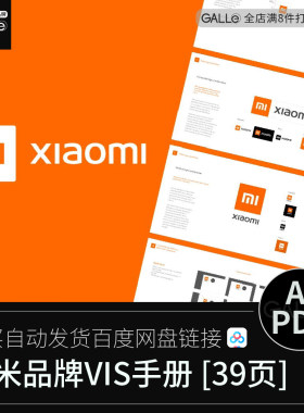 小米科技品牌vi手册VIS标识视觉识别平面设计AI/PDF学习文档