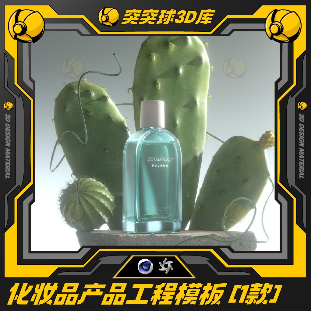 精选化妆品电商美妆产品场景C4D视觉海报KV 3D OC工程模型素材