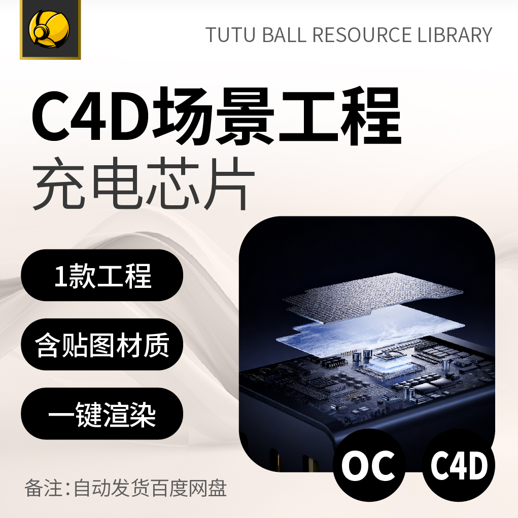 高端充电头OC场景工程电商视觉3d产品海报c4d模型渲染设计模板