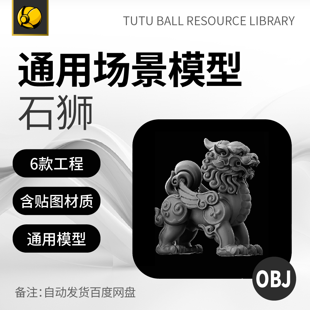 龙元素石狮子石金蟾蜍石龟海报视觉工程通用3d模型C4D/FBX/OBJ