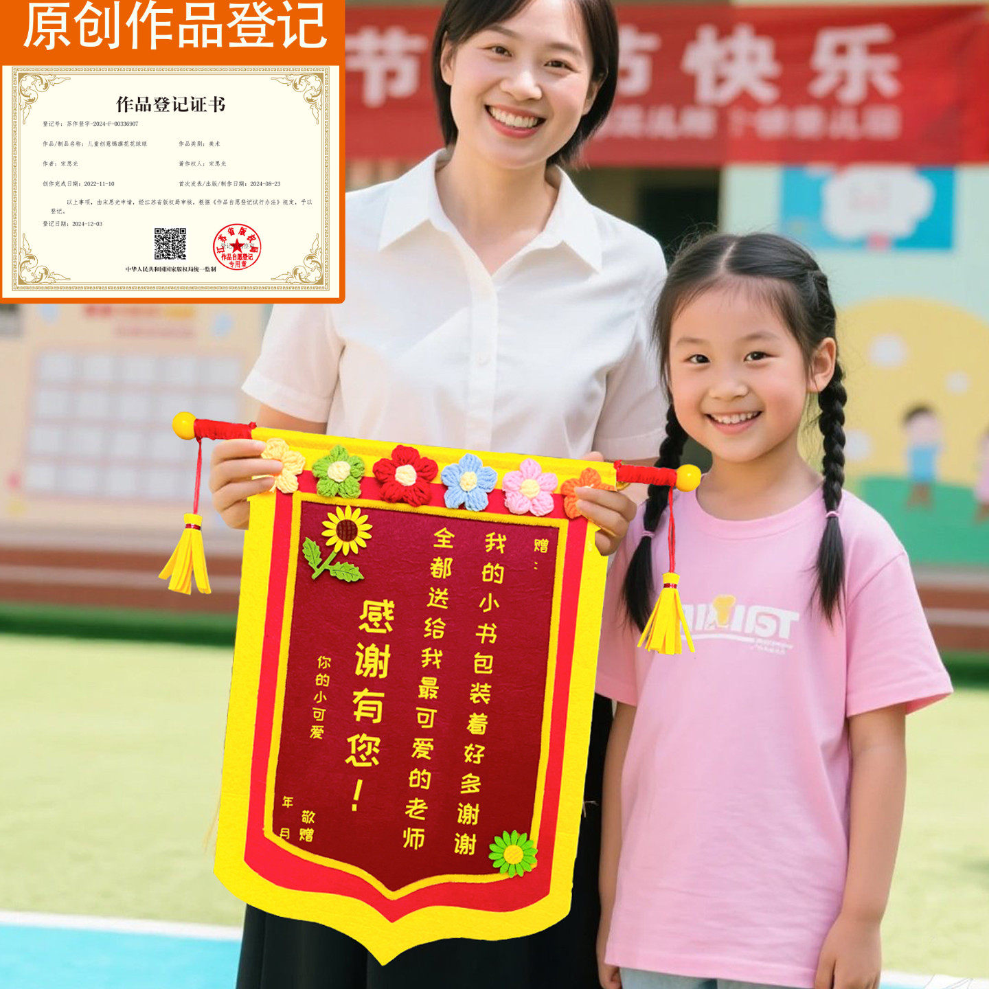 幼儿园教师节礼物创意锦旗图片
